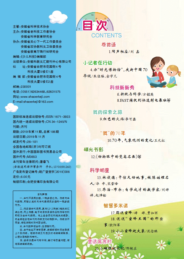 《少儿科技》2019年第11期目录