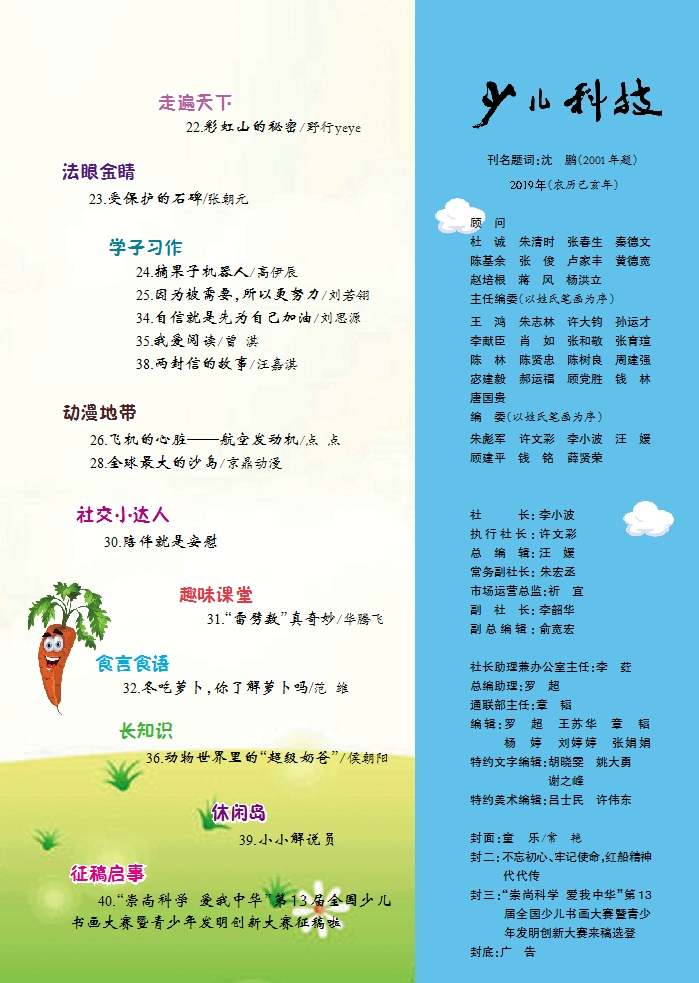 《少儿科技》2019年第11期目录