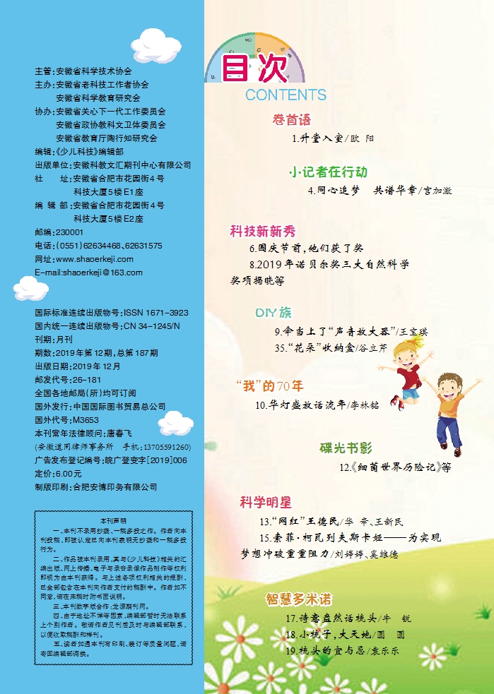 《少儿科技》2019年第12期目录