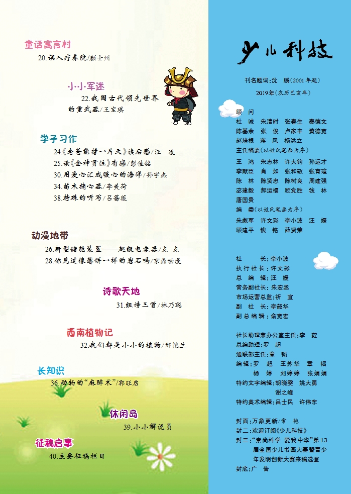 《少儿科技》2019年第12期目录
