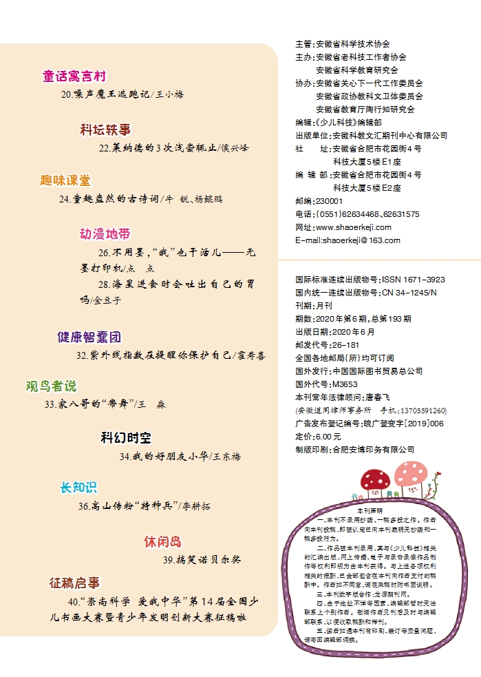 《少儿科技》2020年第6期目录