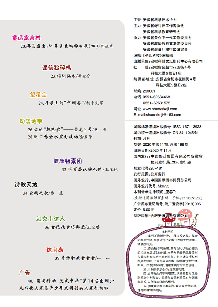 《少儿科技》2020年第11期目录