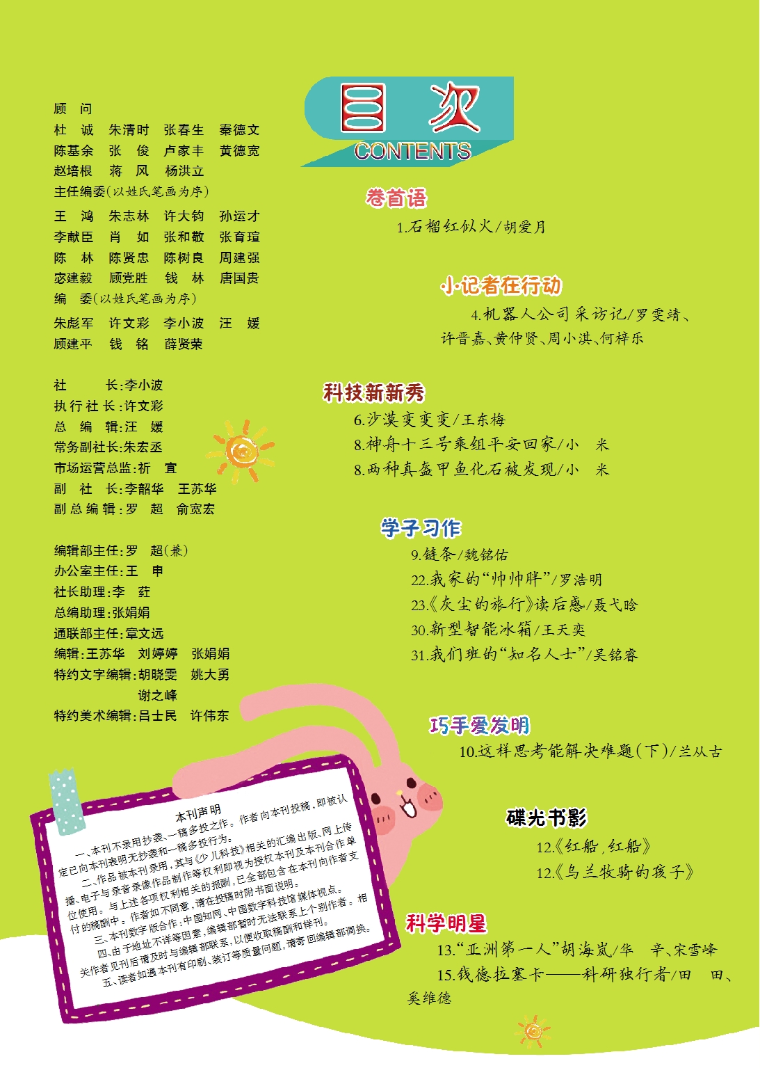少儿科技2022第6期目录