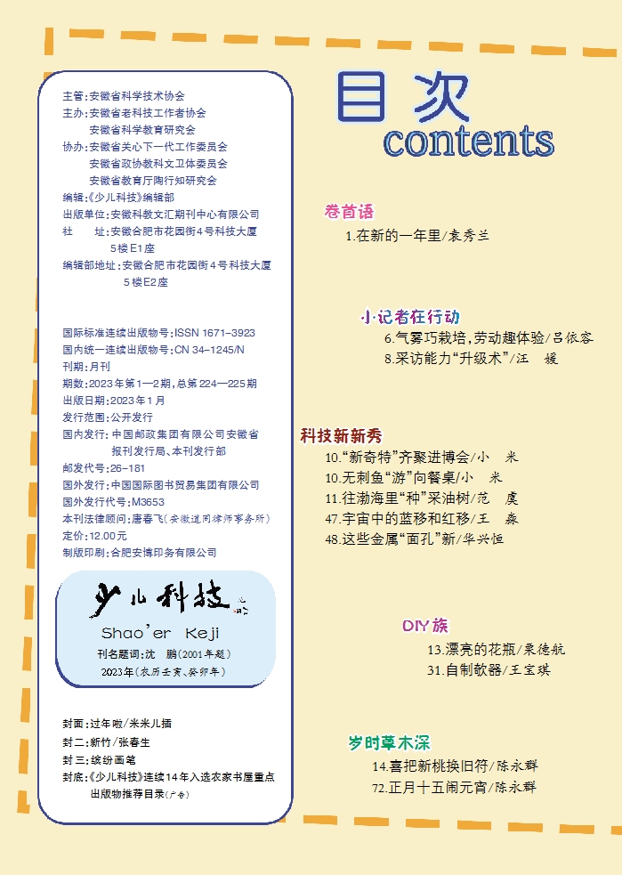 少儿科技2023年1-2期目录